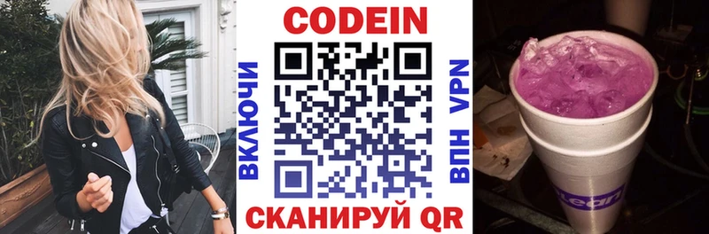 Кодеин напиток Lean (лин)  как найти закладки  Вышний Волочёк 